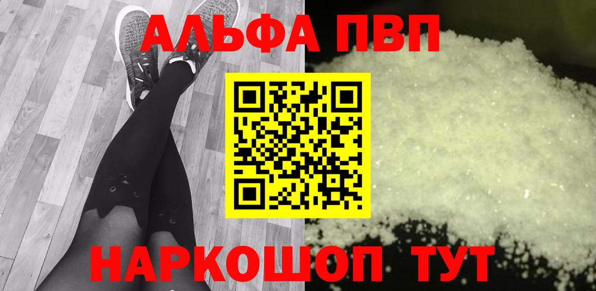 Alpha-PVP СК КРИС  как найти   Южноуральск  Вход с VPN  Альфа ПВП Соль  A PVP СК КРИС 