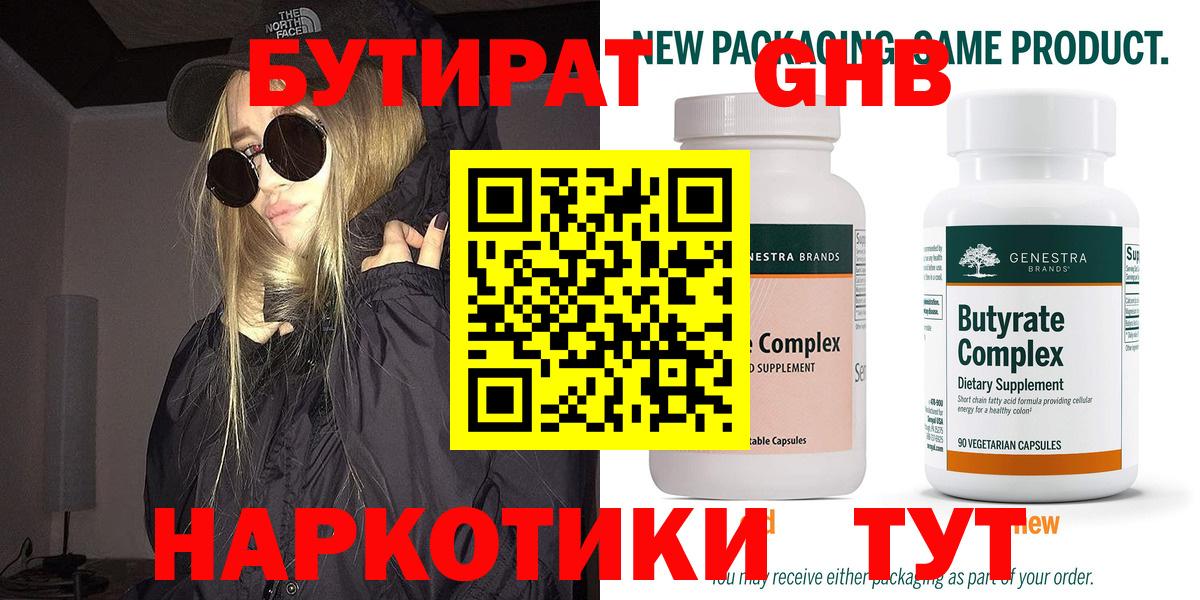 Бутират жидкий экстази Южноуральск