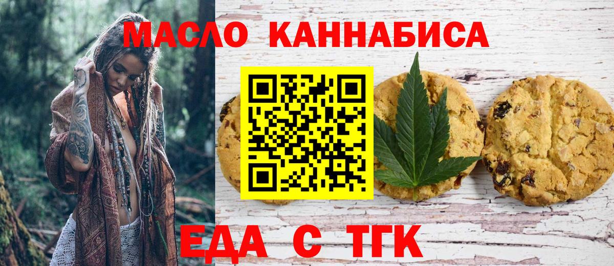 Еда ТГК марихуана  Вход с VPN  Южноуральск 