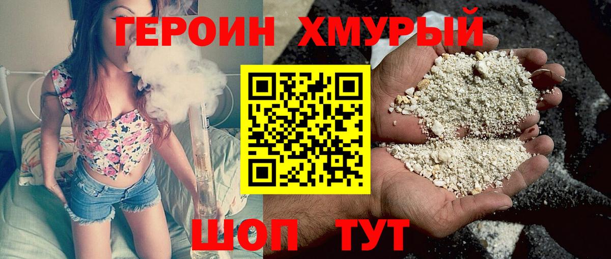 Южноуральск  Героин гречка  Вход с VPN 