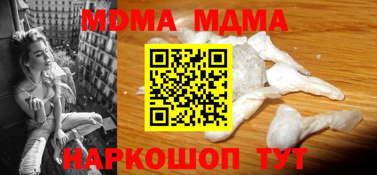 MDMA кристаллы  Вход с VPN  Южноуральск  МДМА VHQ 