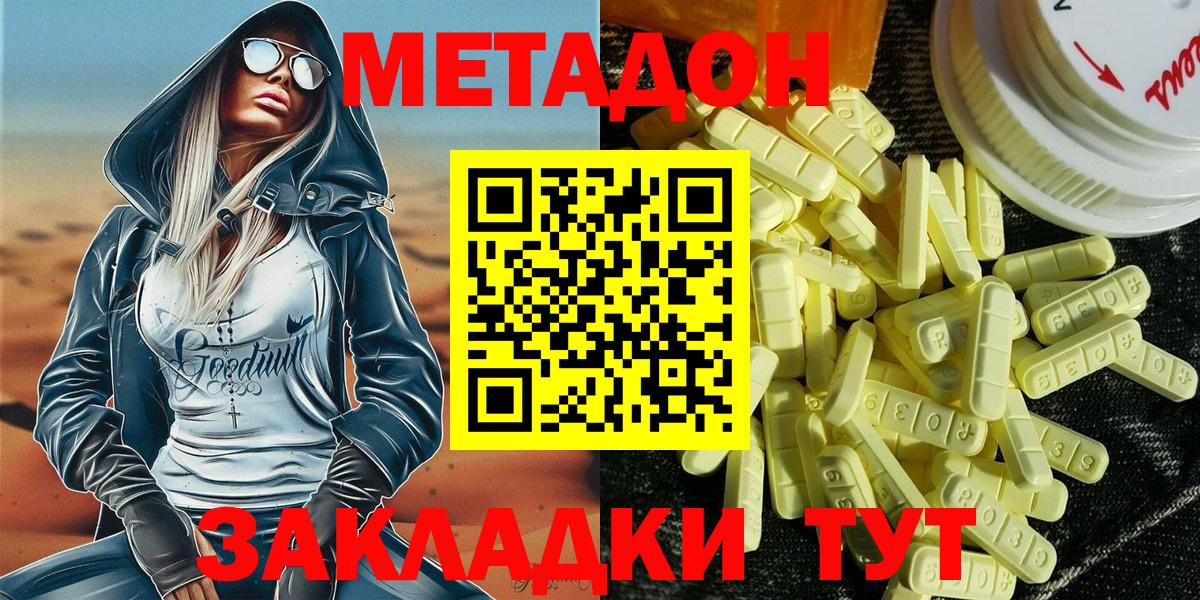 Метадон VHQ  Метадон кристалл  Вход с VPN  Южноуральск 