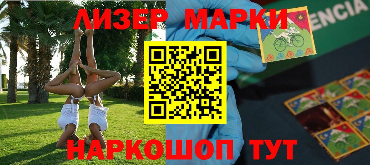 Наркотические марки 1,8мг  Наркотические марки  Южноуральск  Наркотические марки 1,8мг  Вход с VPN 