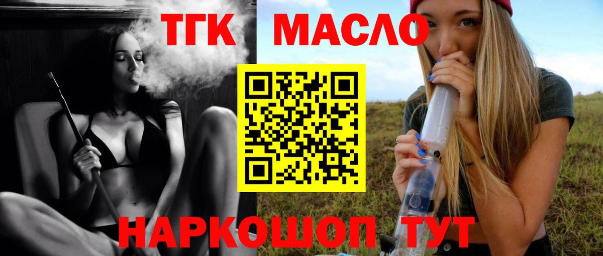 как найти   Вход с VPN  Южноуральск  Дистиллят ТГК THC oil 